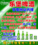 乐堡啤酒