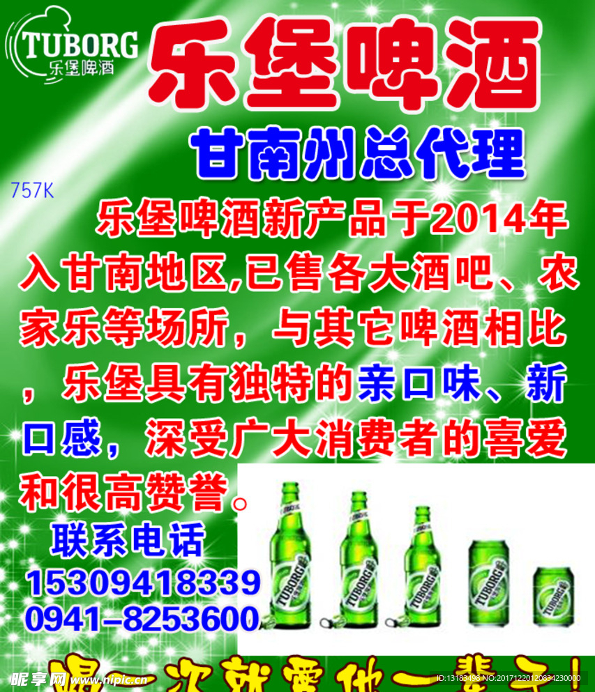 乐堡啤酒