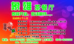 象雄版广告