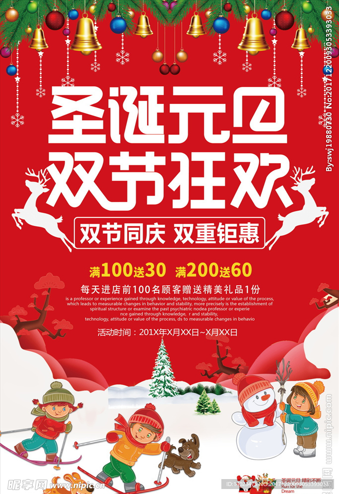 2018红色圣诞元旦双节、