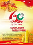 60周年