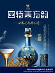 四特酒 白酒广告