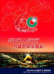 庆典广告