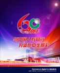 60周年 炫彩底图