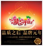 盛大开业 盛装开业