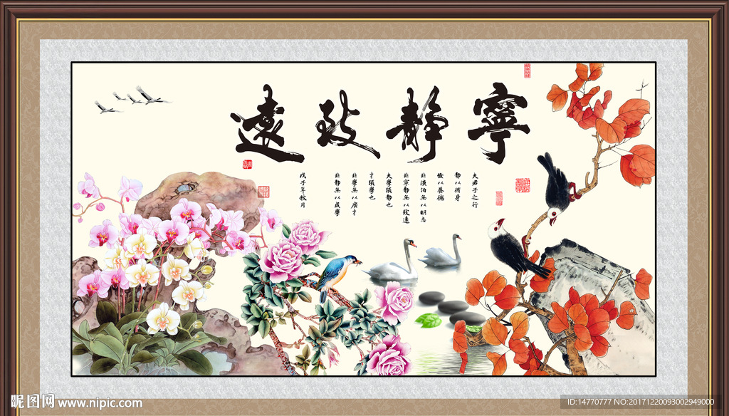 宁静致远