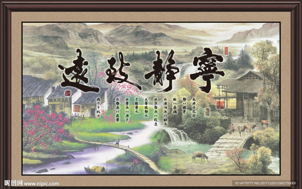 宁静致远