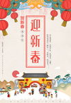 迎新春海报