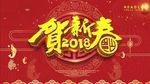 恭贺新春