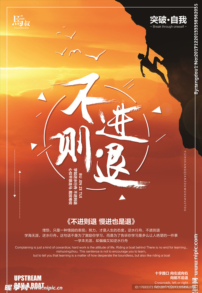 不进则退海报