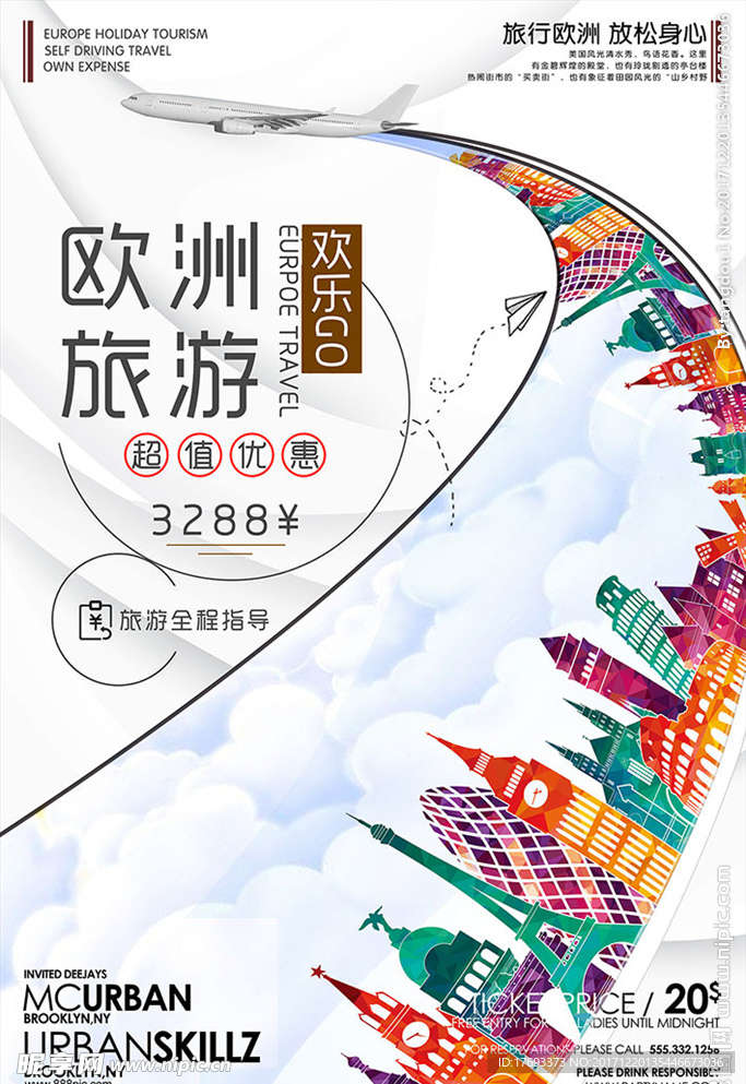 欧洲旅游
