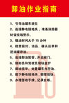 卸油作业指南