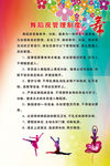 舞蹈室管理指南