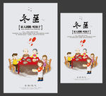 冬至海报 冬至展板 冬至快乐