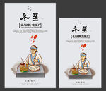 冬至海报 冬至展板 冬至快乐