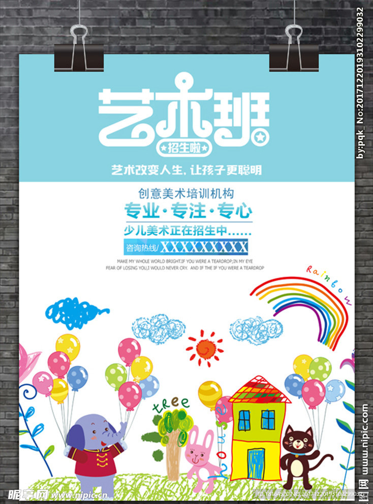 艺术班海报