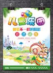 游乐场海报