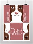 创意狗年喜庆元旦海报