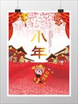 祭灶神过小年喜庆海报