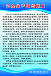 物流分页安全制度