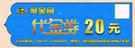 代金券