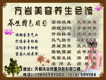 美容会馆价格表