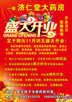 药房彩页
