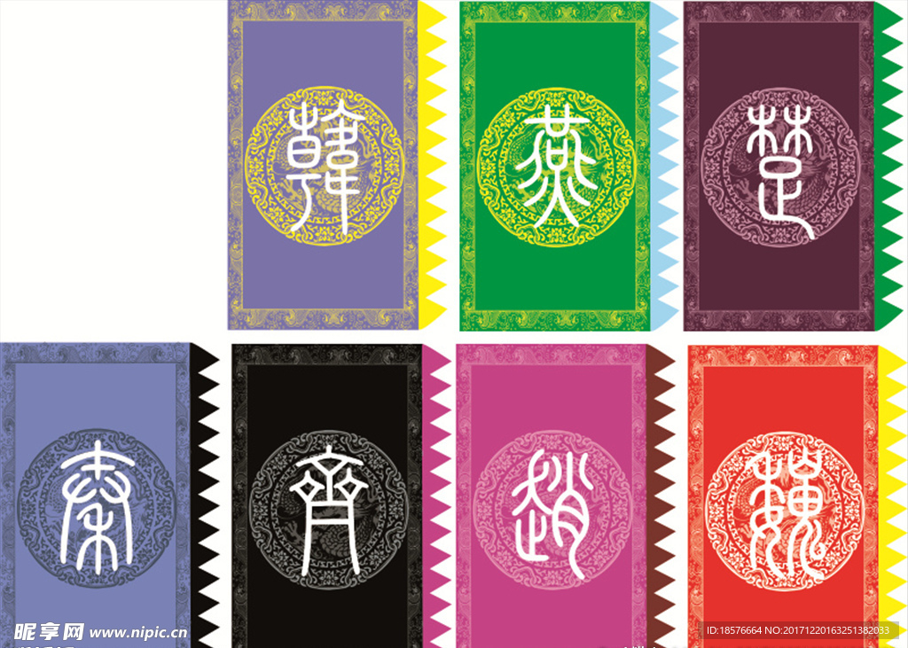 招牌旗 吊旗 七雄战旗