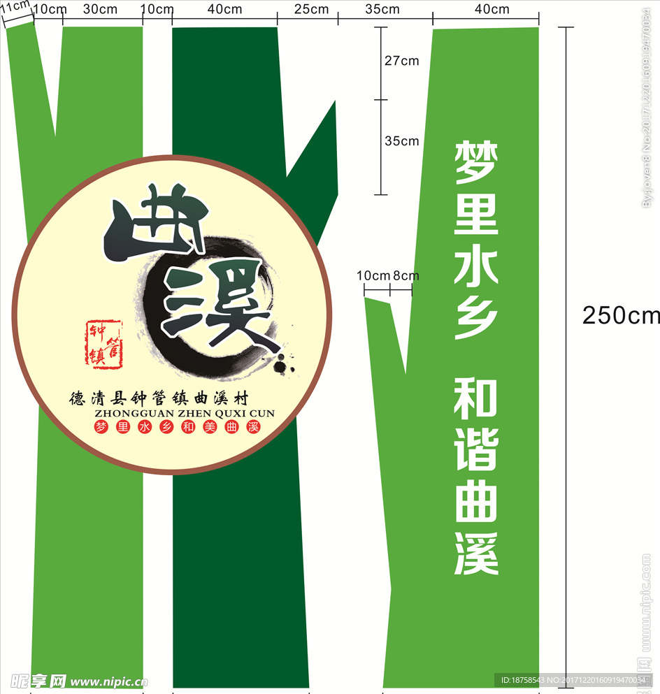 曲溪标牌