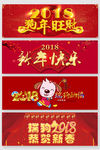 2018新年祝福语艺术字排版