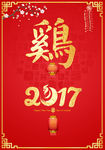 2018年红色大气狗年贺岁迎春