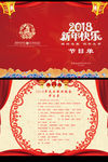 2018新年快乐晚会节目单