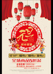 元旦超市促销宣传海报