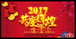 新年晚会海报设计