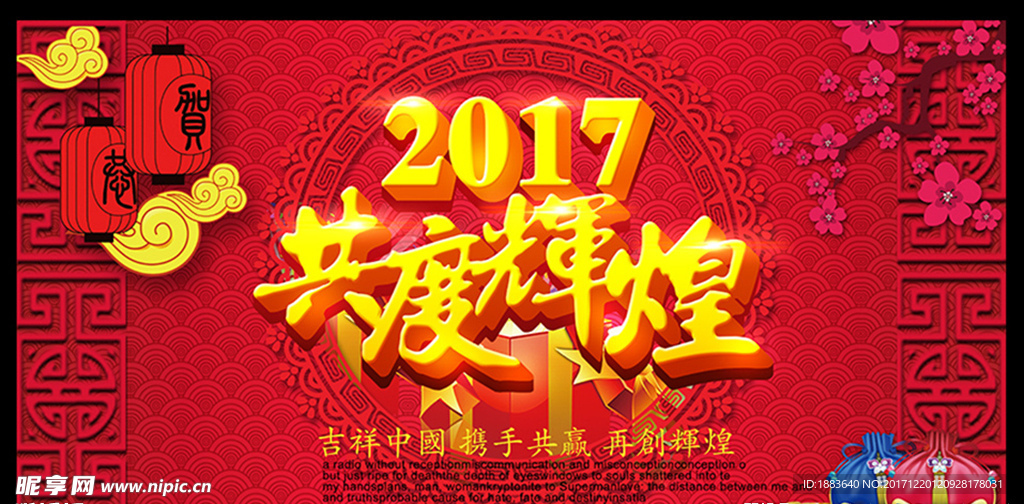 新年晚会海报设计