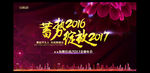 企业年会舞台背景