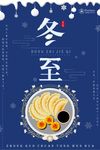 中国风二十四节气之冬至海报