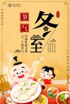 中国传统节日冬至来海报
