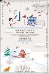 二十四节气冬季小寒节气海报