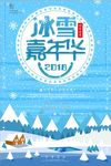 扁平化冬季旅游冰雪嘉年华海报