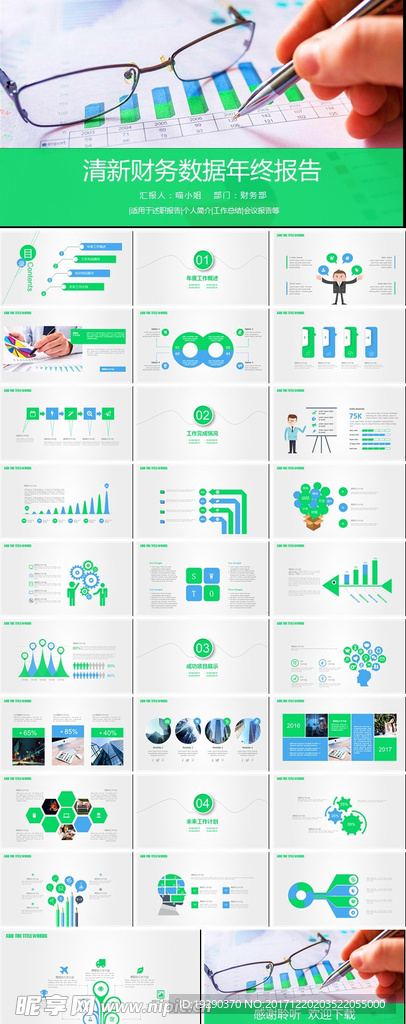 2017财务年终总结数据分析P