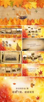 三年友谊大学生毕业纪念册ppt