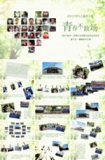 怀旧同学聚首毕业纪念回忆电子相