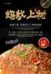 蚂蚁上树海报