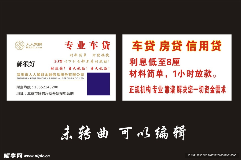 人人聚财贷款名片