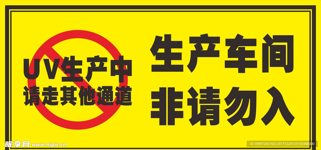 禁止入内