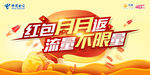 红包月月返