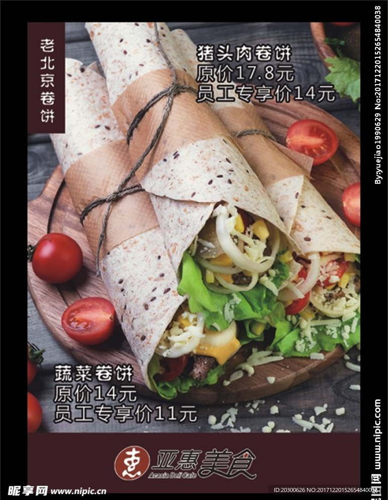 卷饼