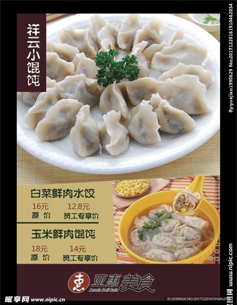 馄饨海报