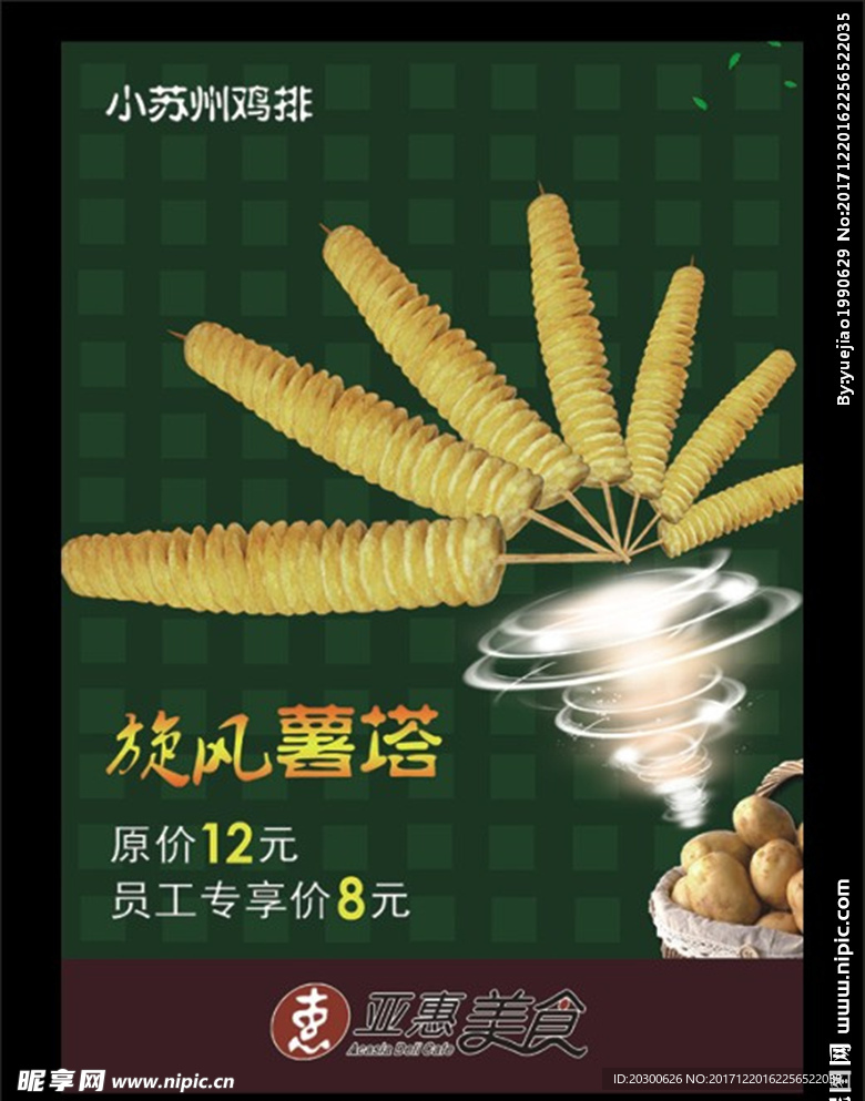 鸡排海报